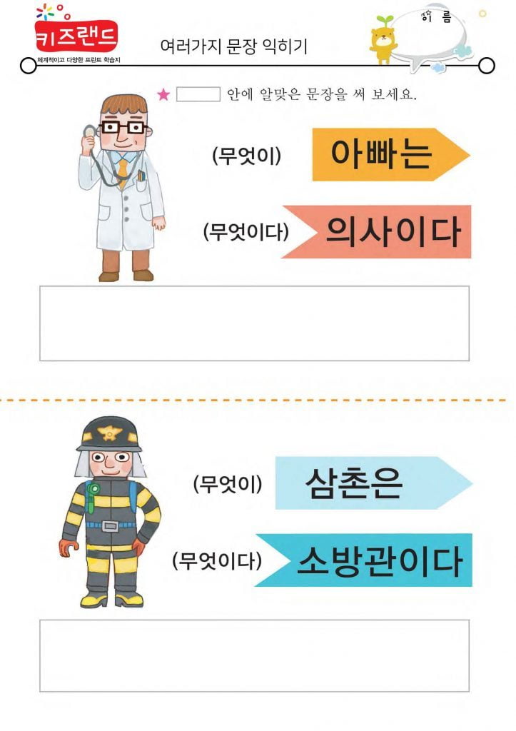 여러가지 문장(1)