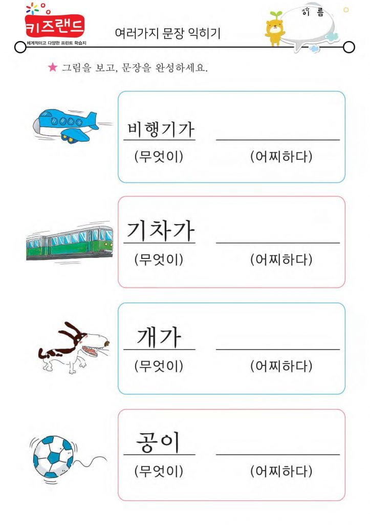 여러가지 문장(2)