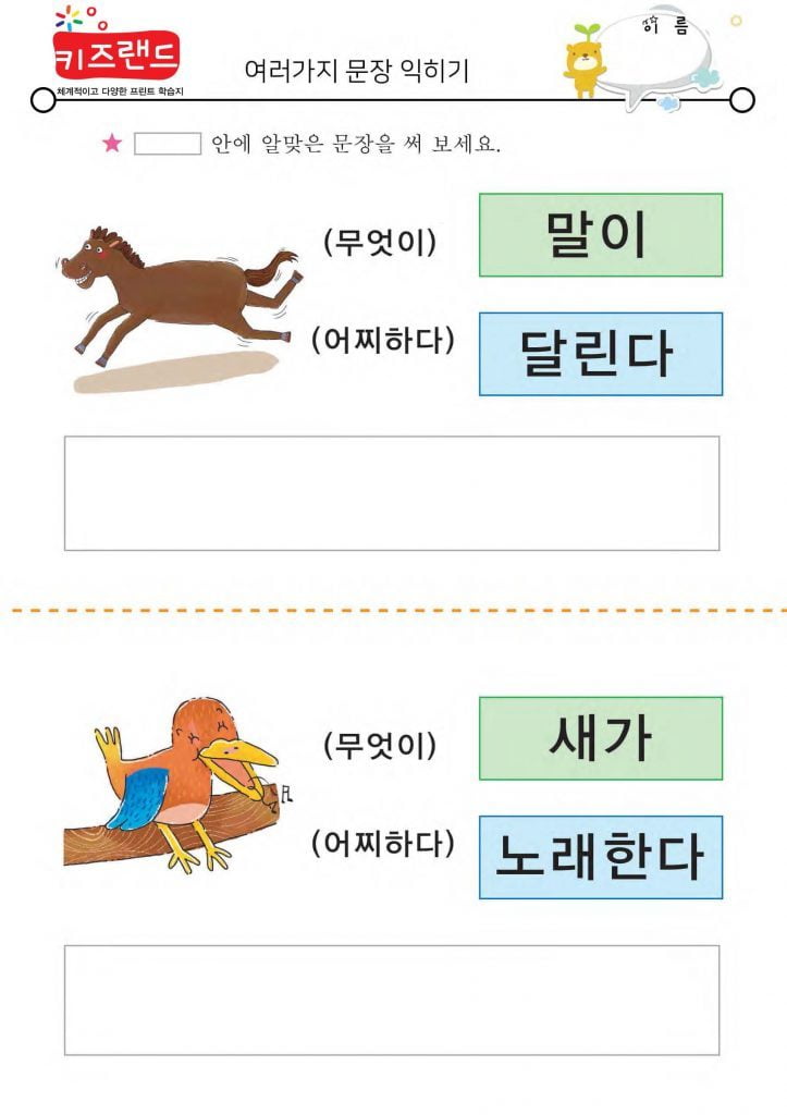 여러가지 문장(2)