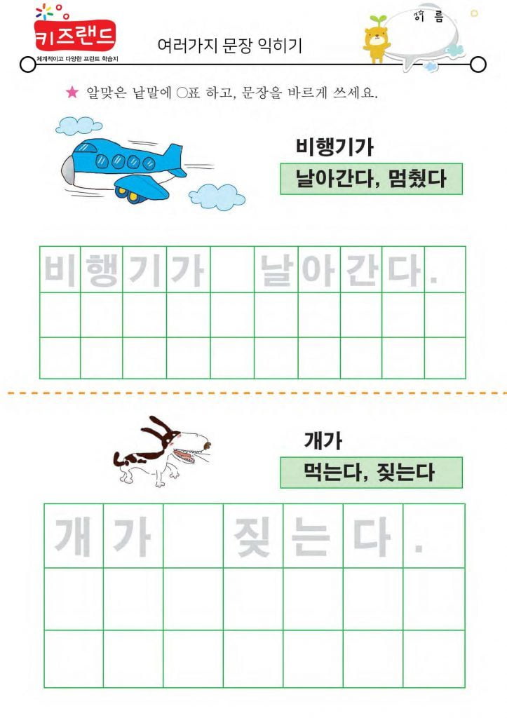 여러가지 문장(2)