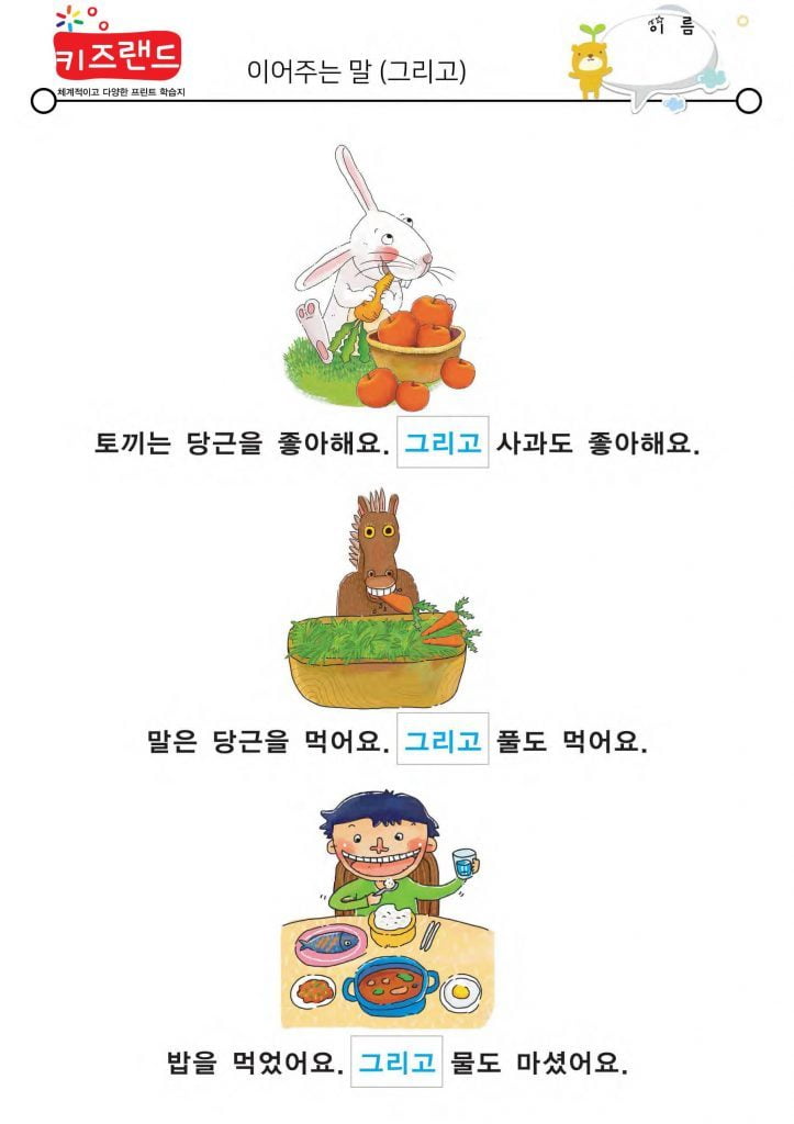 이어주는 말(1)