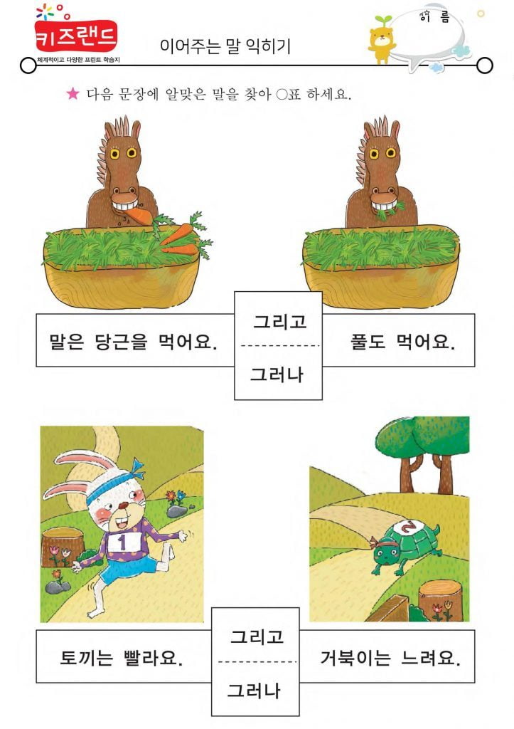 이어주는 말(1)