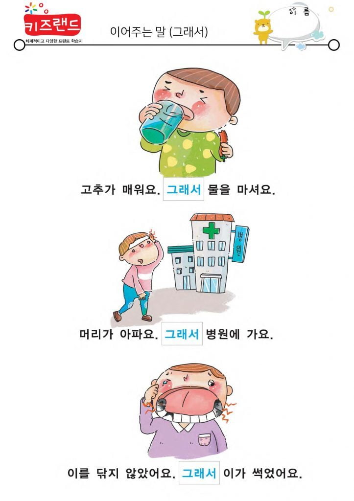 이어주는 말(1)