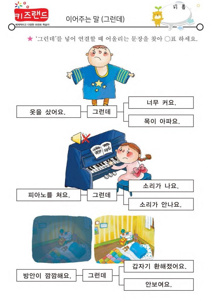 이어주는 말(1)