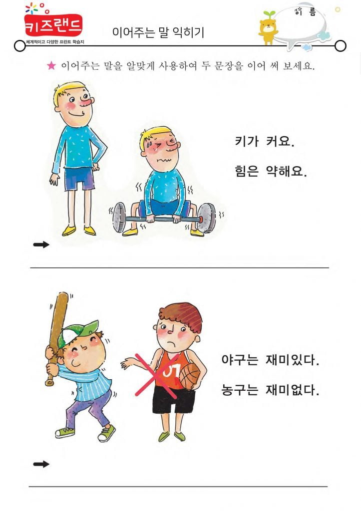 이어주는 말(1)