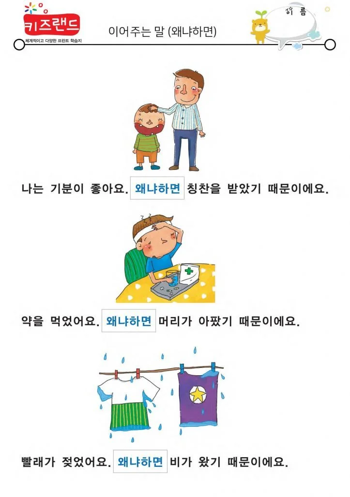 이어주는 말(2)