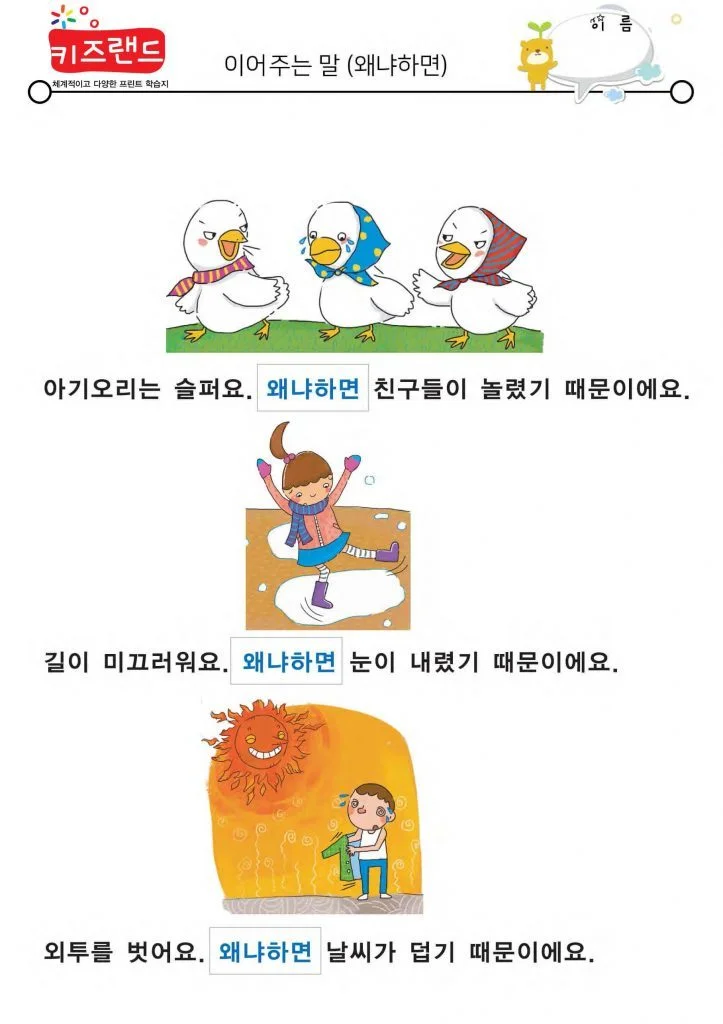 이어주는 말(2)