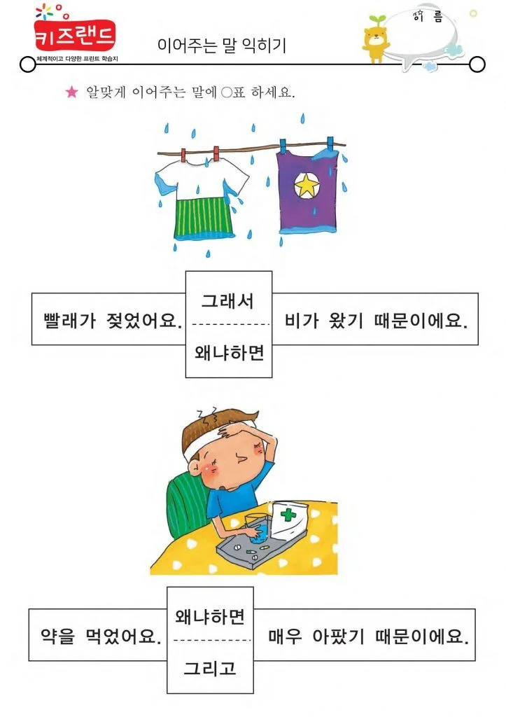 이어주는 말(2)