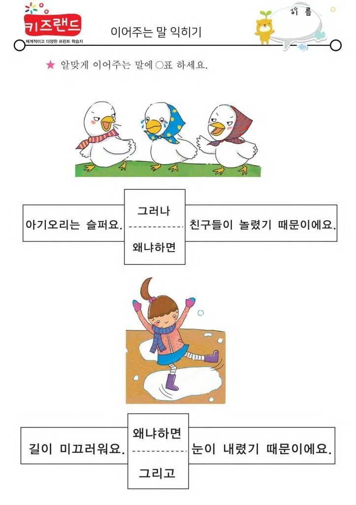이어주는 말(2)