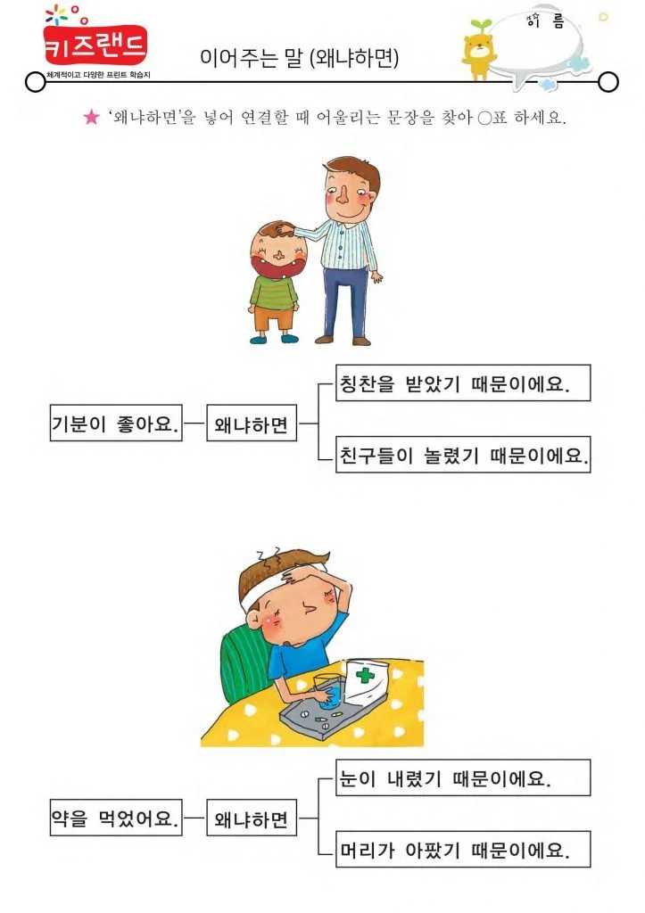 이어주는 말(2)