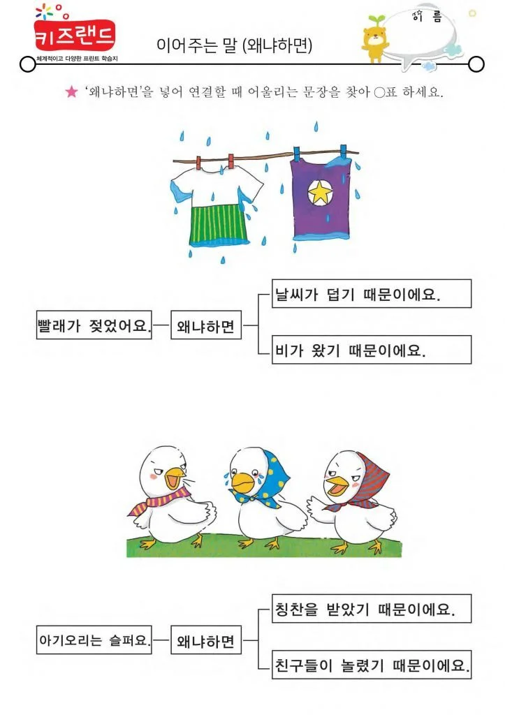 이어주는 말(2)