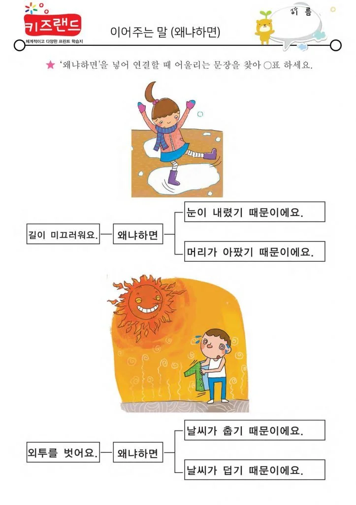 이어주는 말(2)
