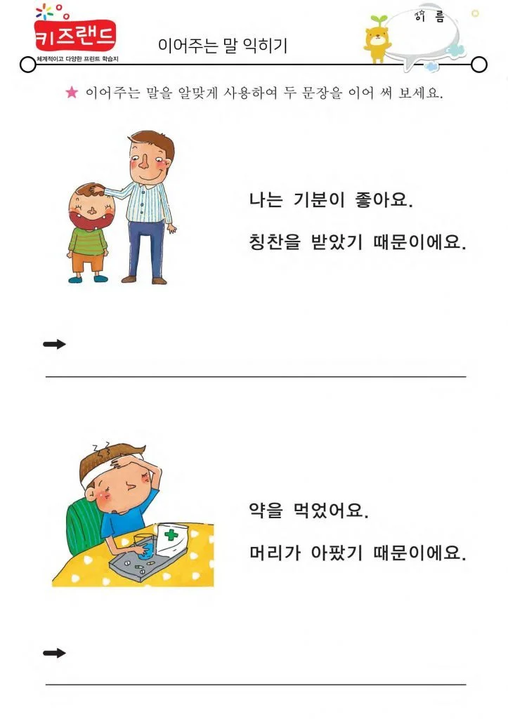 이어주는 말(2)