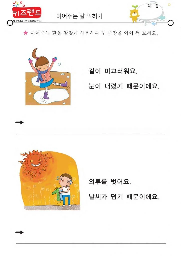 이어주는 말(2)