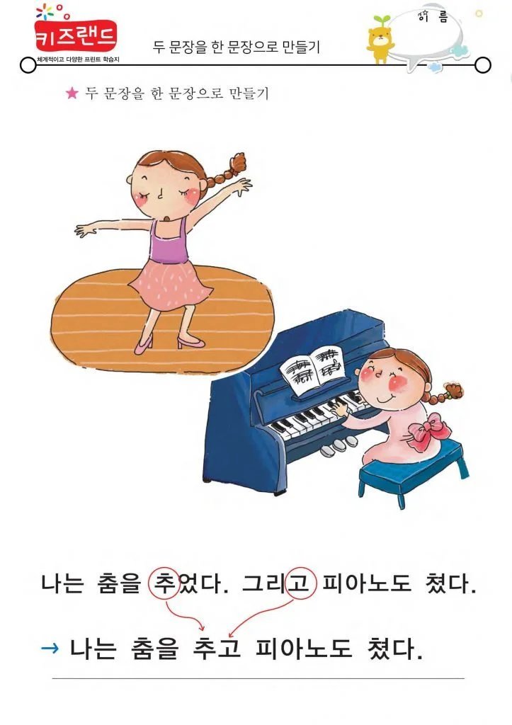 이어주는 말(2)