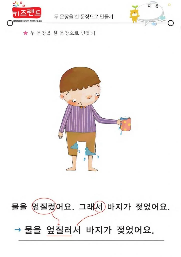 이어주는 말(2)