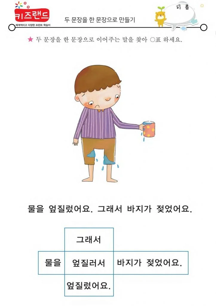 이어주는 말(2)