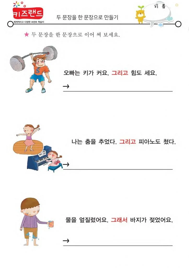 이어주는 말(2)