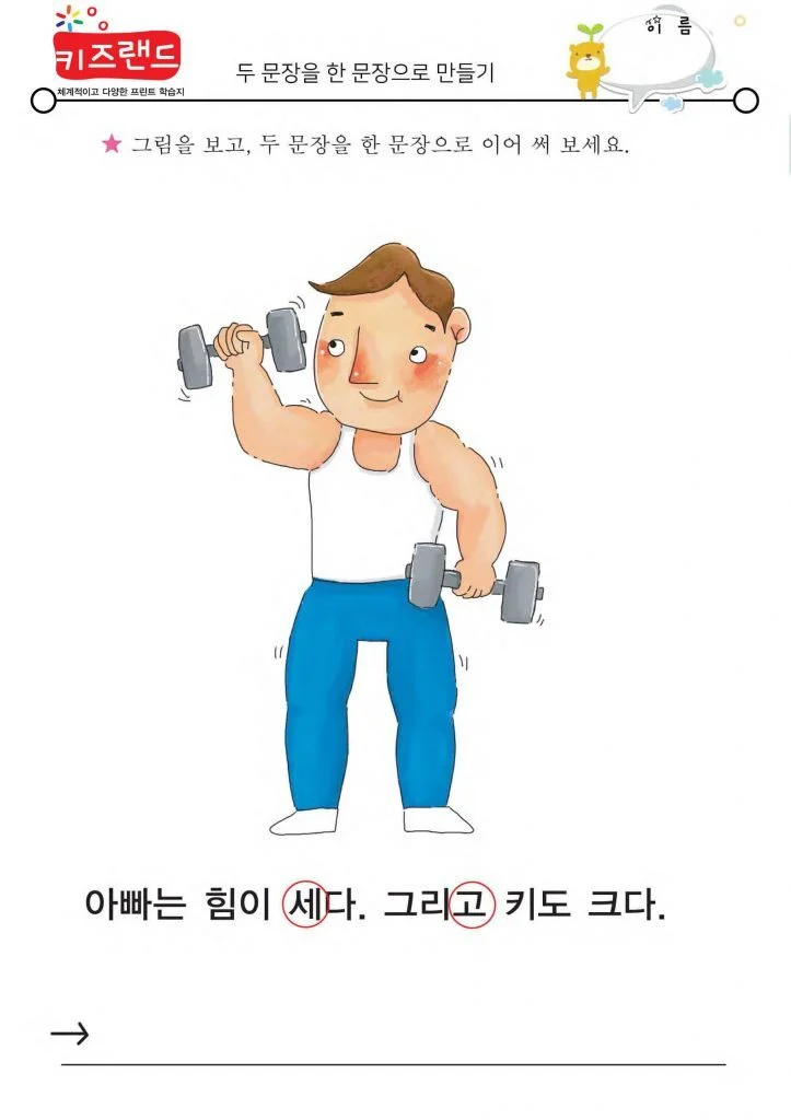 이어주는 말(2)