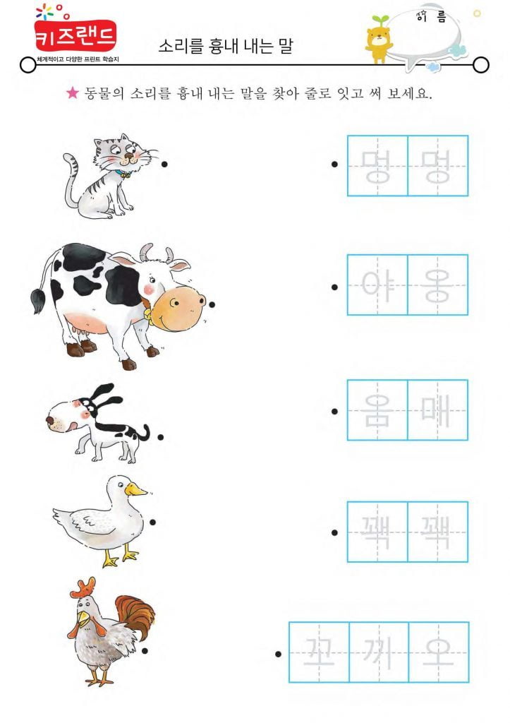 흉내내는 말(1)