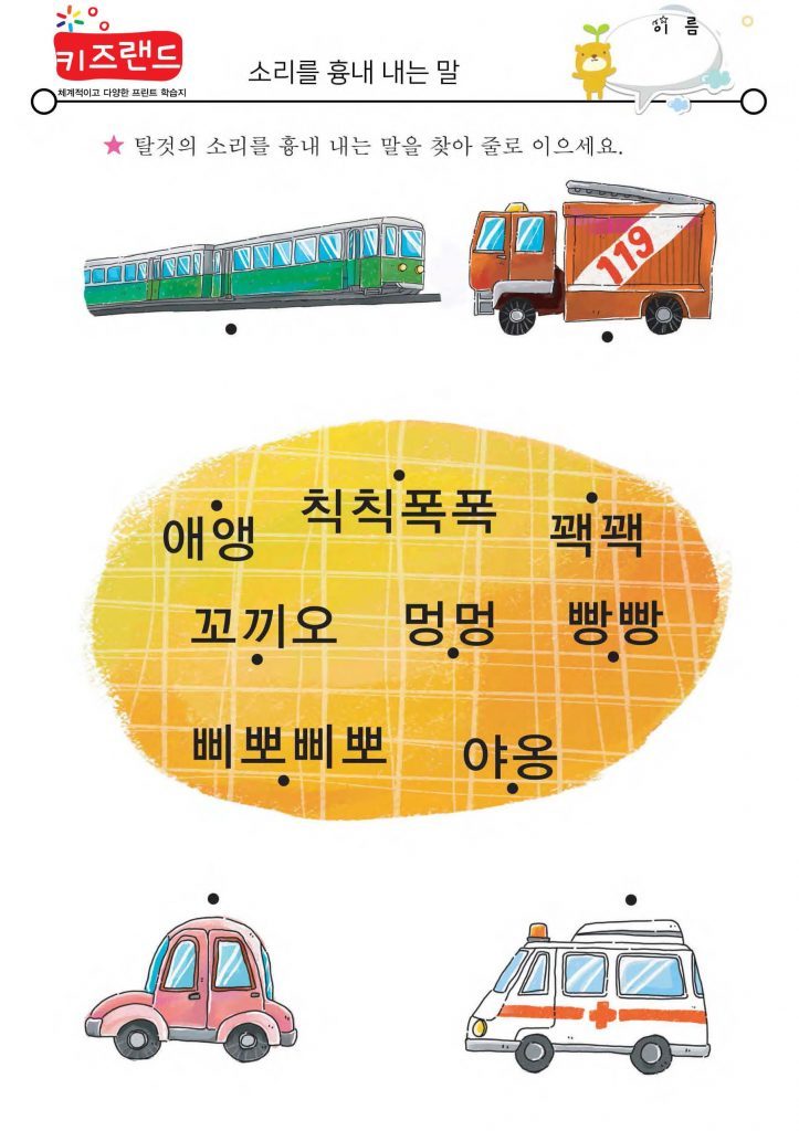 흉내내는 말(1)
