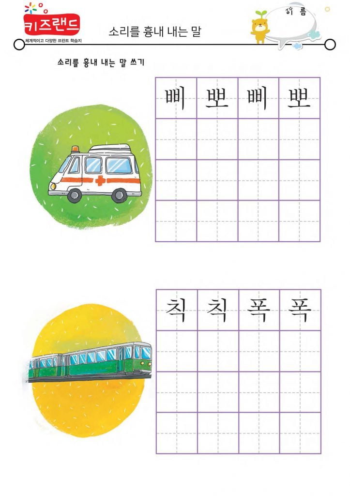 흉내내는 말(1)