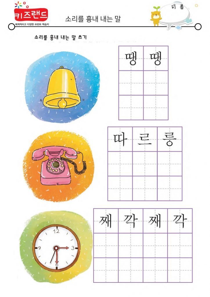 흉내내는 말(1)