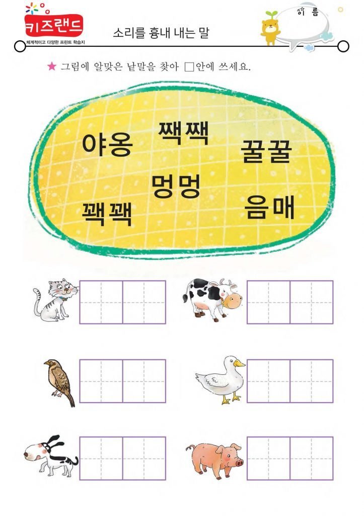 흉내내는 말(1)