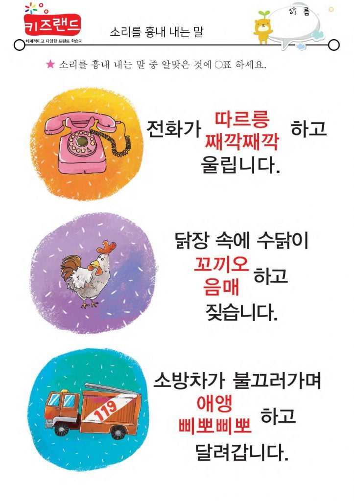흉내내는 말(1)