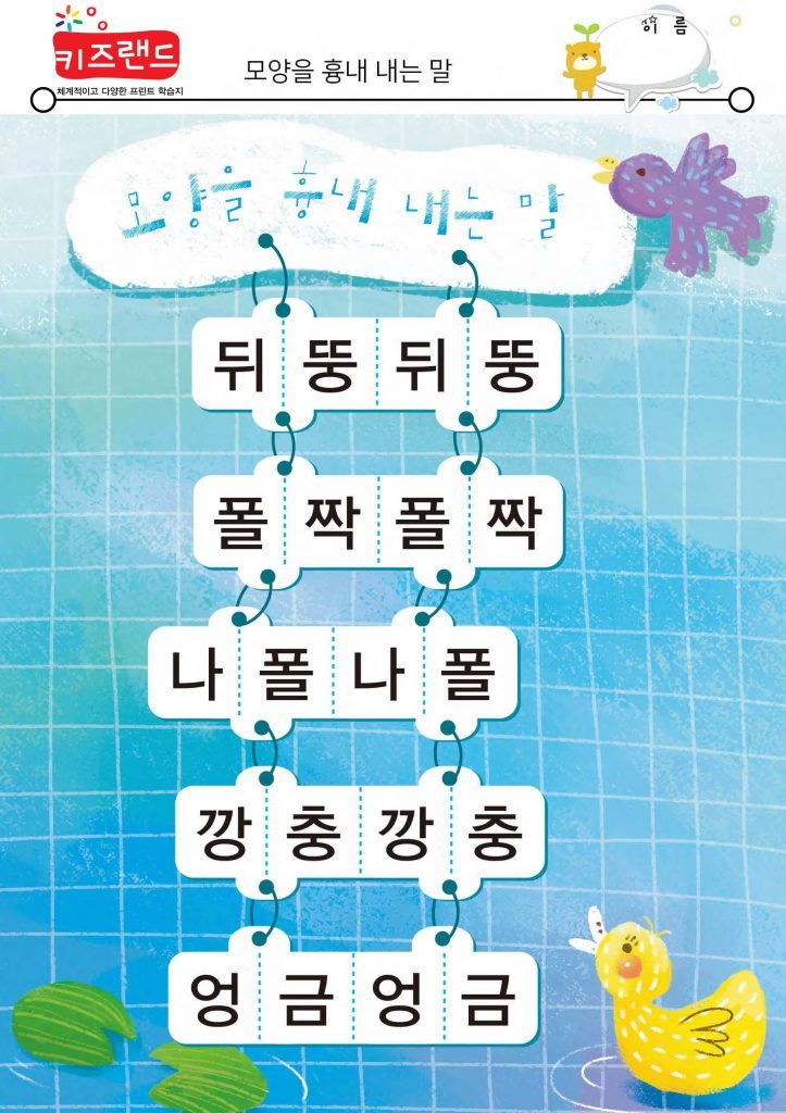 흉내내는 말(2)