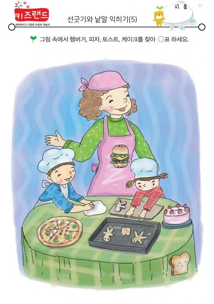 선긋기와 낱말 익히기