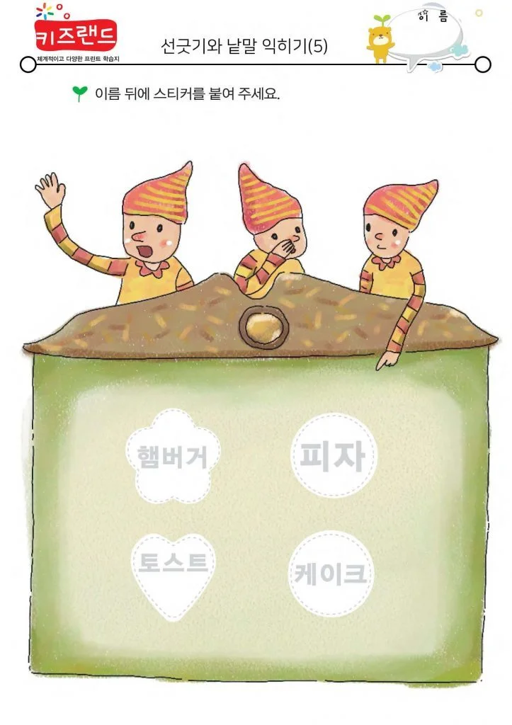 선긋기와 낱말 익히기