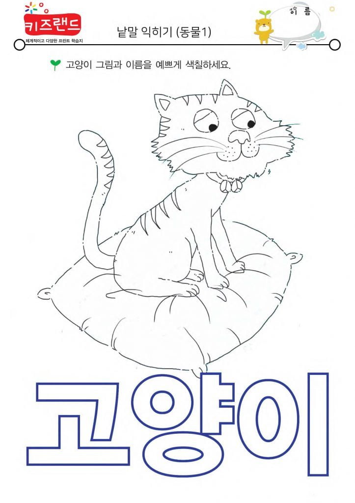 낱말 익히기(동물1)