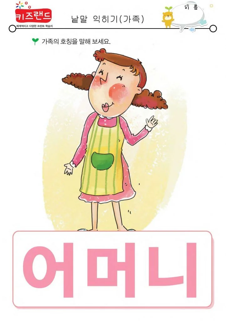 가족 호칭 익히기