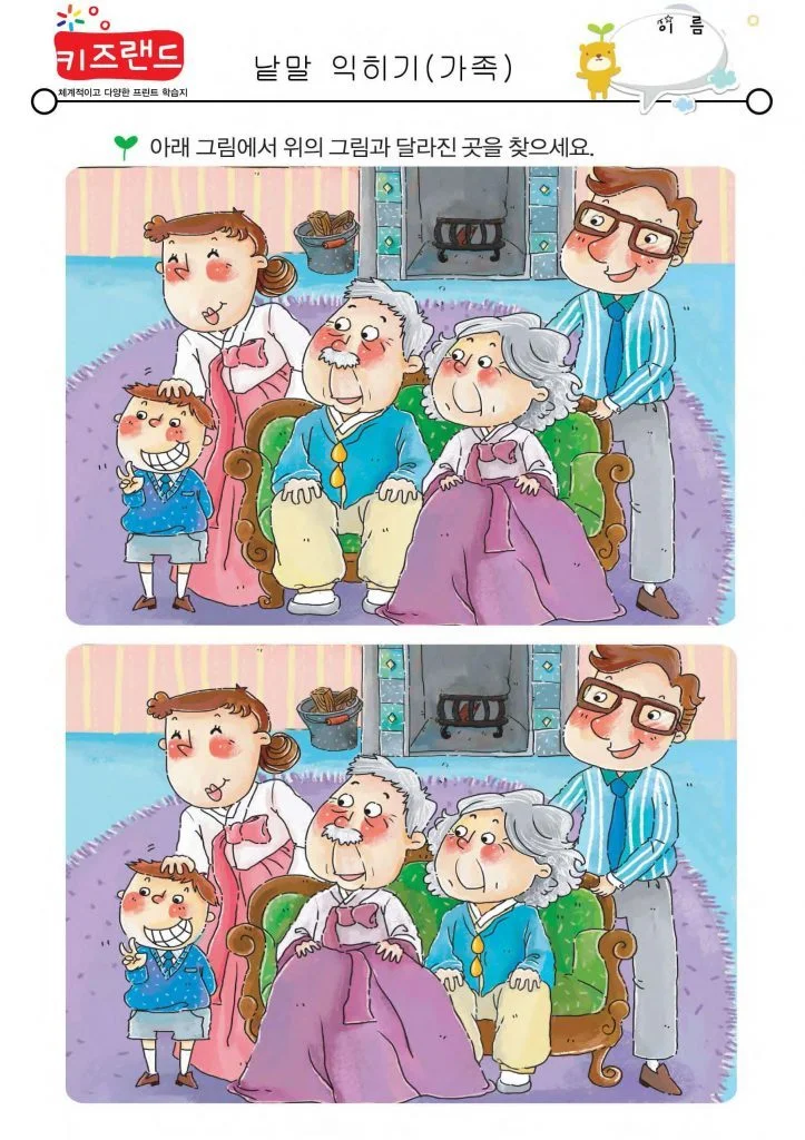 가족 호칭 익히기