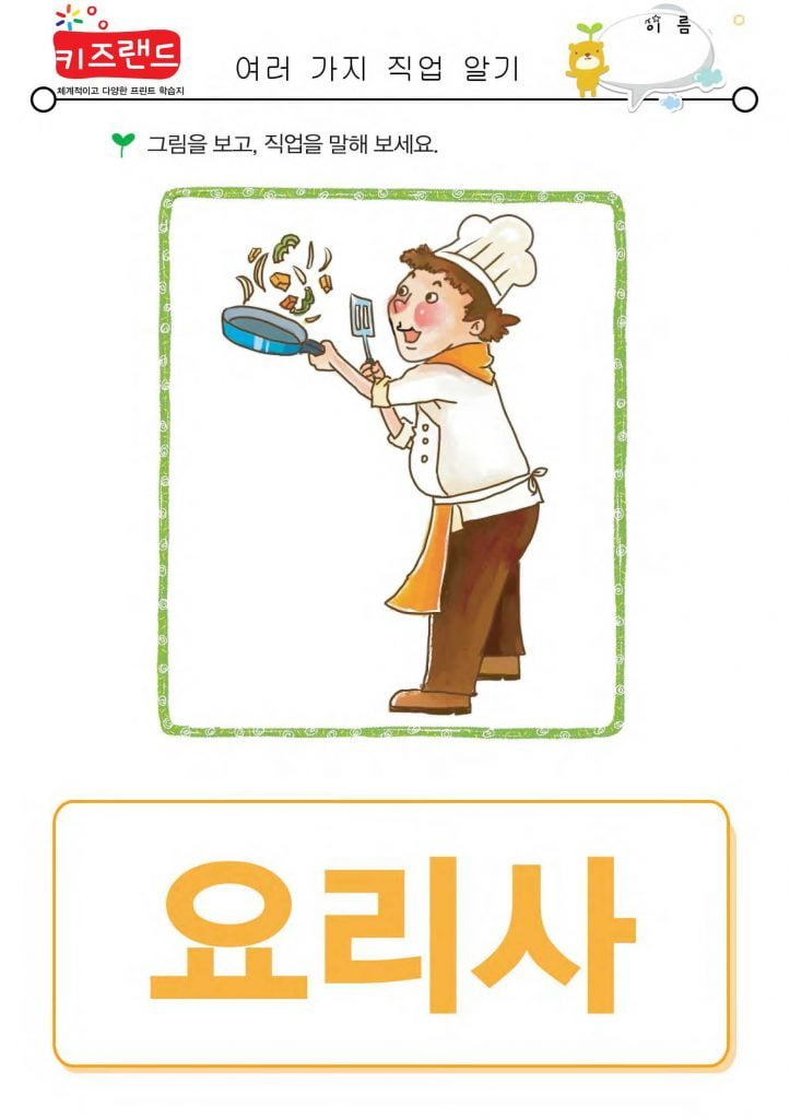 여러 가지 직업 알기