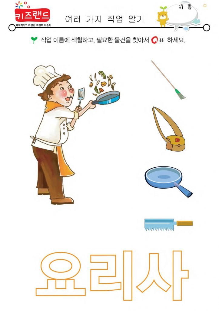 여러 가지 직업 알기