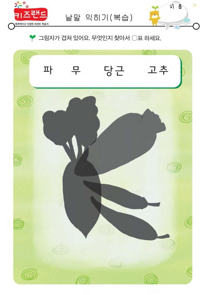 낱말 익히기(복습)