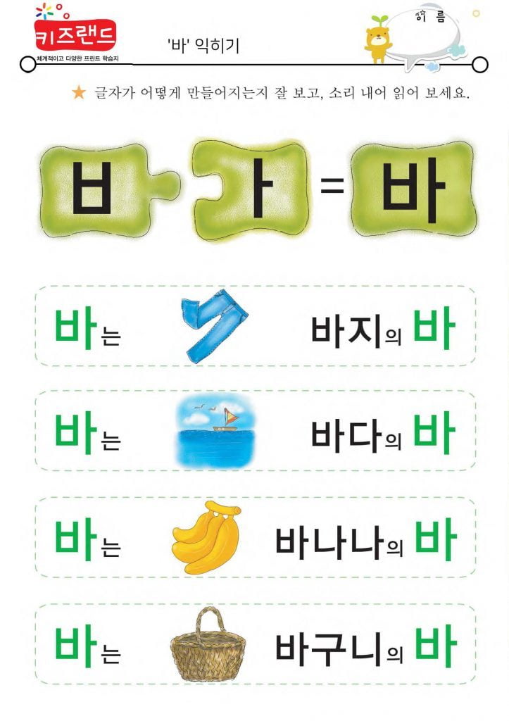 가~아(익힘)