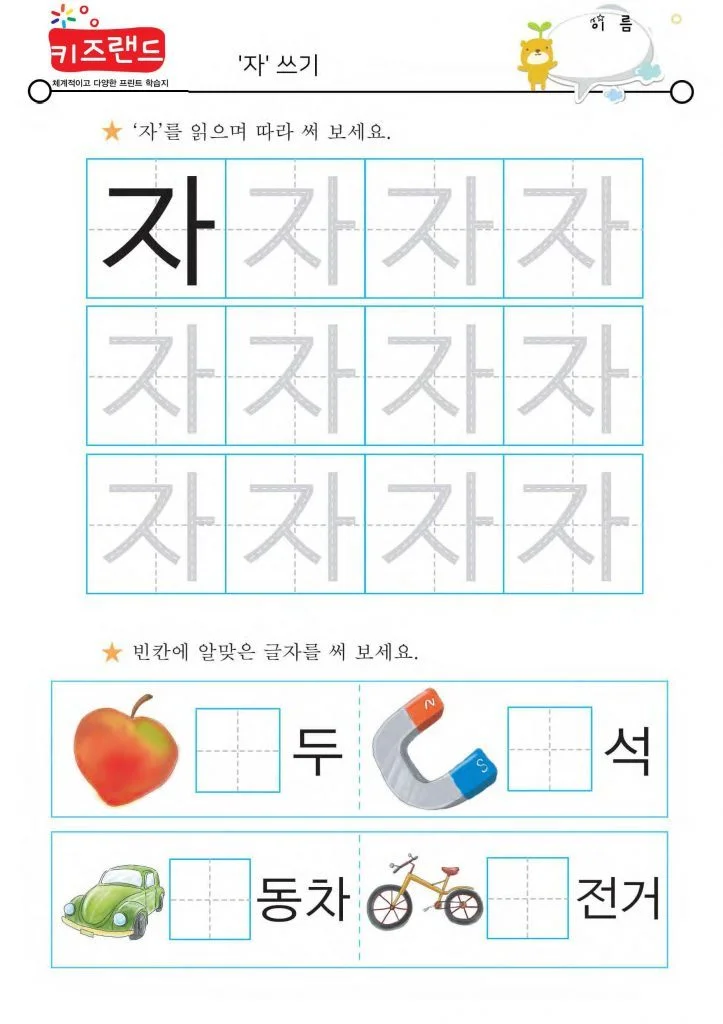 자~하(익힘)