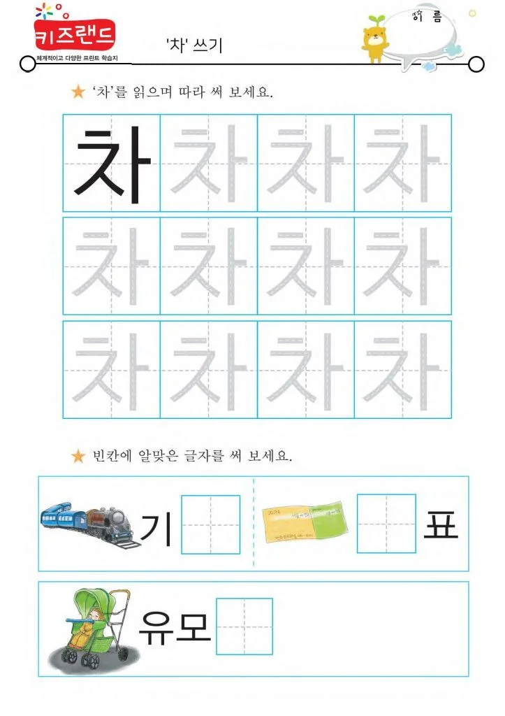 자~하(익힘)