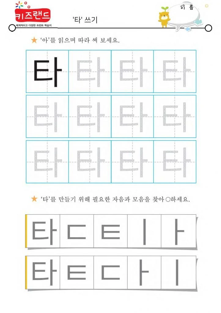 자~하(익힘)