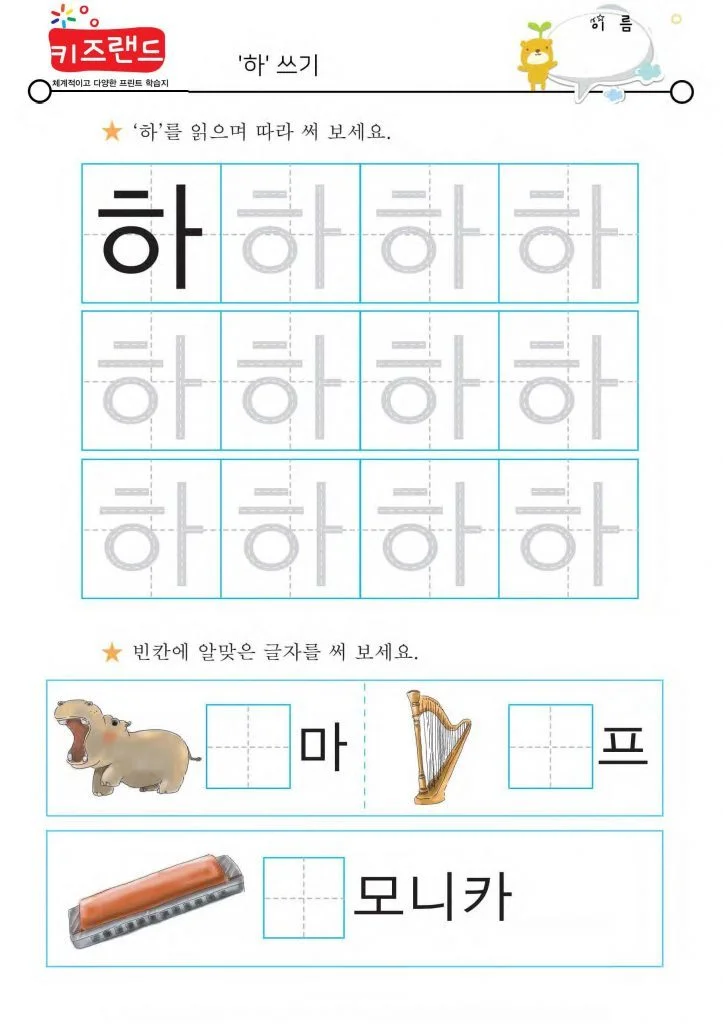 자~하(익힘)