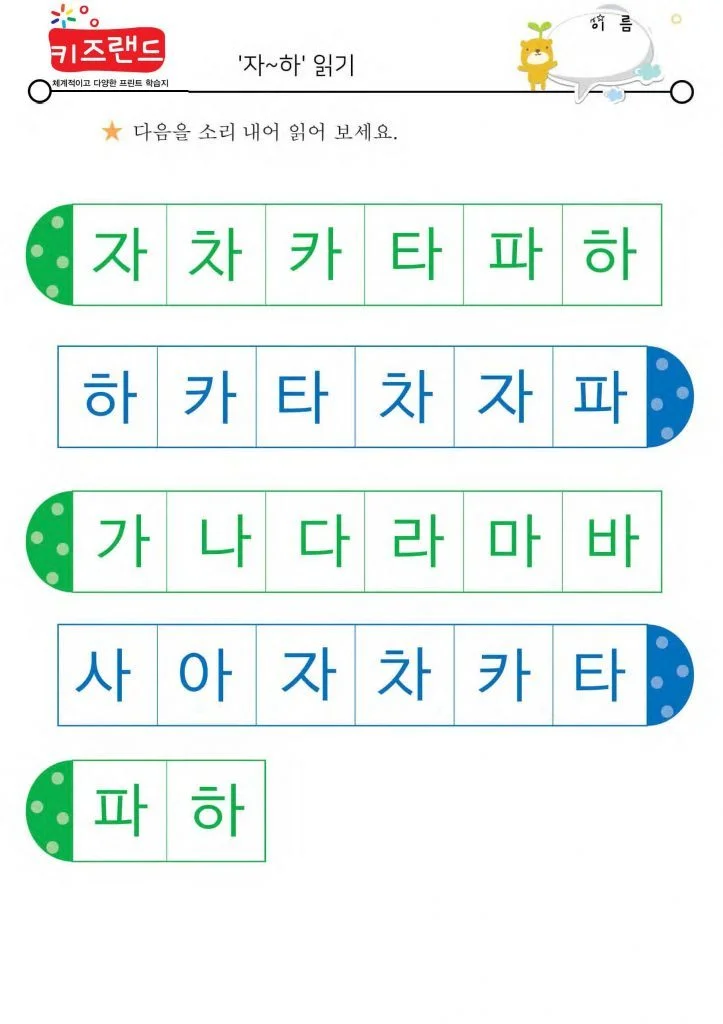 자~하(익힘)