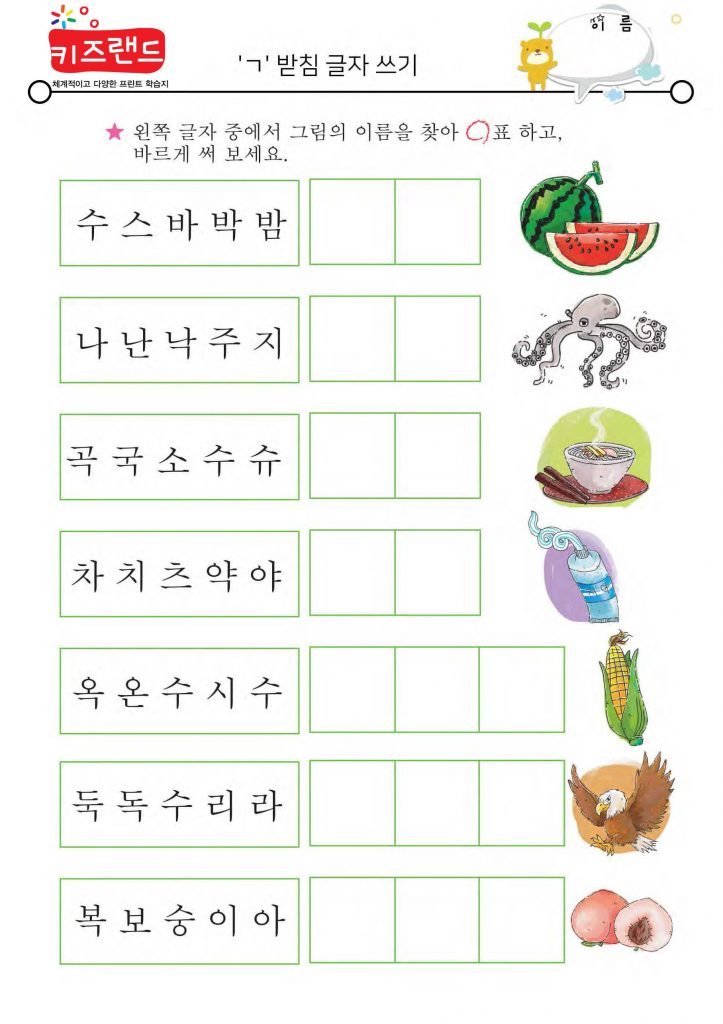 ㄱ,ㄴ,ㄹ,ㅁ 받침 – 키즈랜드