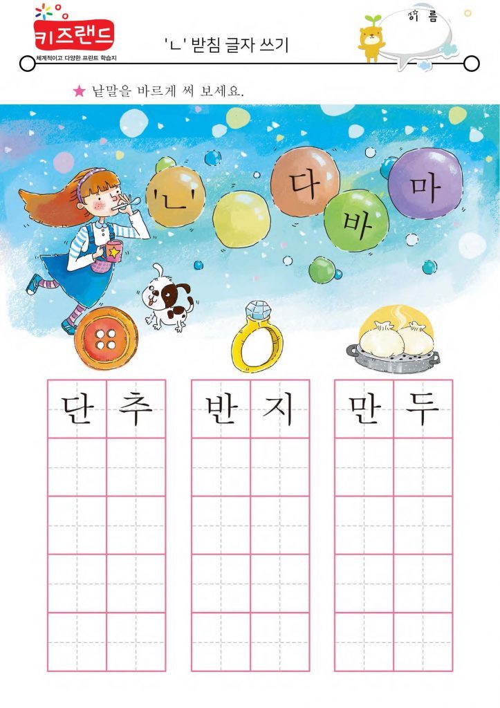 ㄱ,ㄴ,ㄹ,ㅁ 받침 – 키즈랜드
