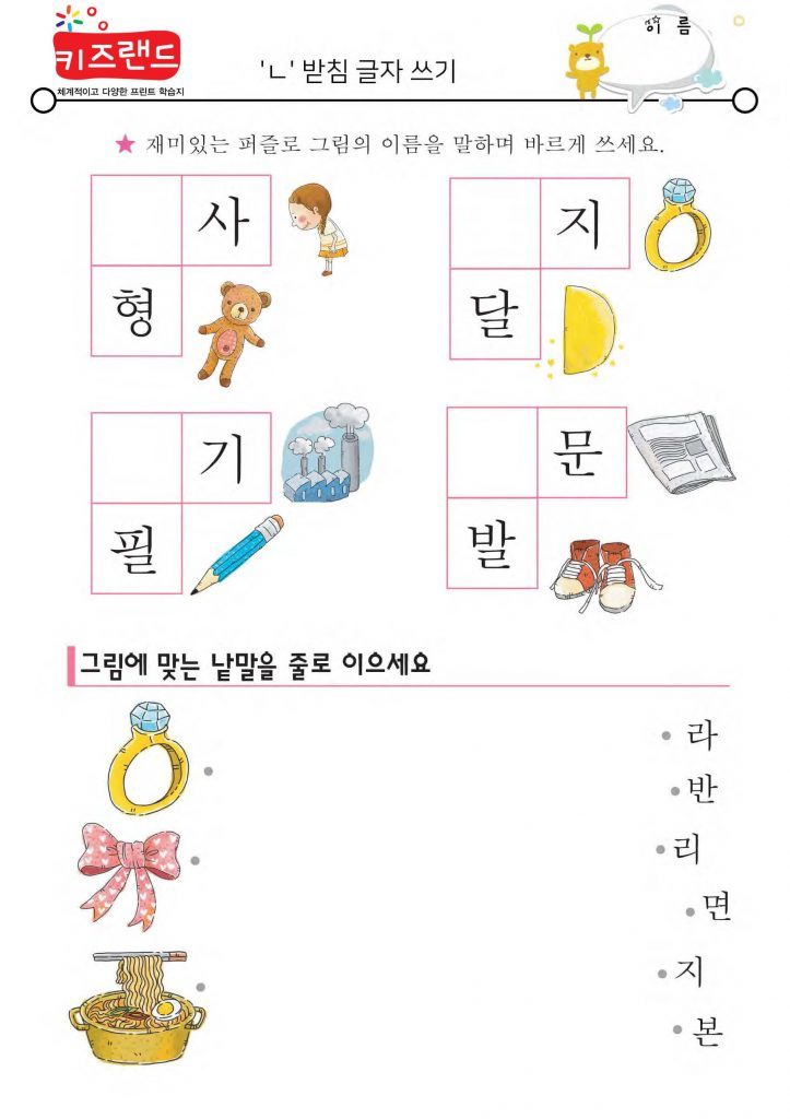 ㄱ,ㄴ,ㄹ,ㅁ 받침 – 키즈랜드