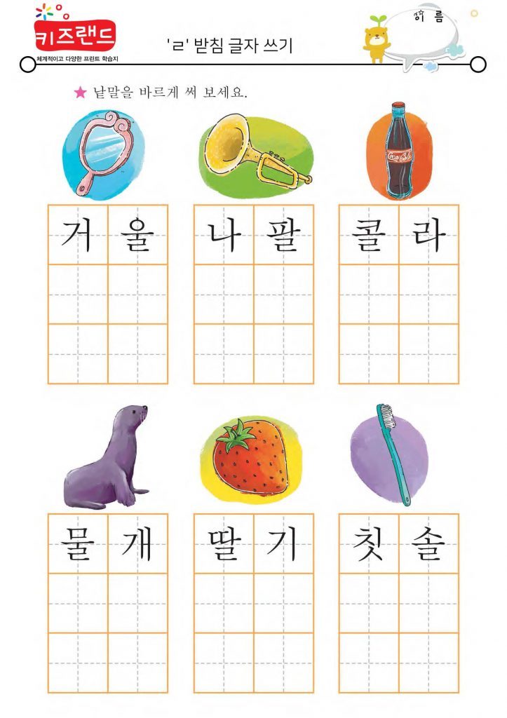 ㄱ,ㄴ,ㄹ,ㅁ 받침 – 키즈랜드