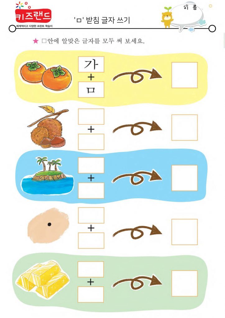 ㄱ,ㄴ,ㄹ,ㅁ 받침 – 키즈랜드