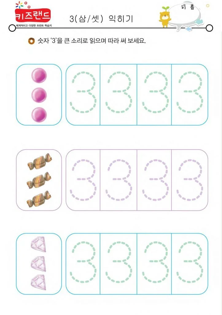 3 익히기